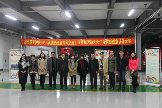 在长高职高专院校思想政治教育交流活动之创新创意设计大赛合影图5_副本.jpg