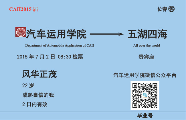 汽车运用学院2015年毕业墙_副本.jpg