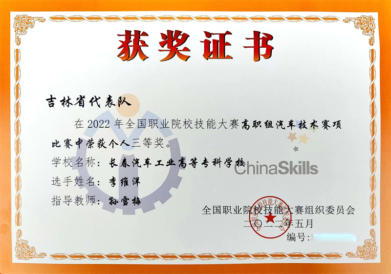 图5 汽车技术赛项个人三等奖.jpg