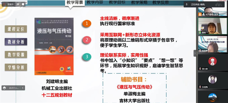 图2 王晓莉老师的课程展示.jpg