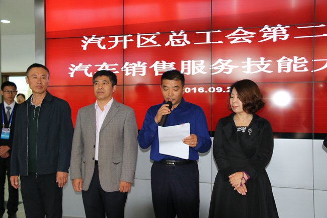 图2.汽车经济技术开发区工会郑庆谊主席致辞_副本.jpg