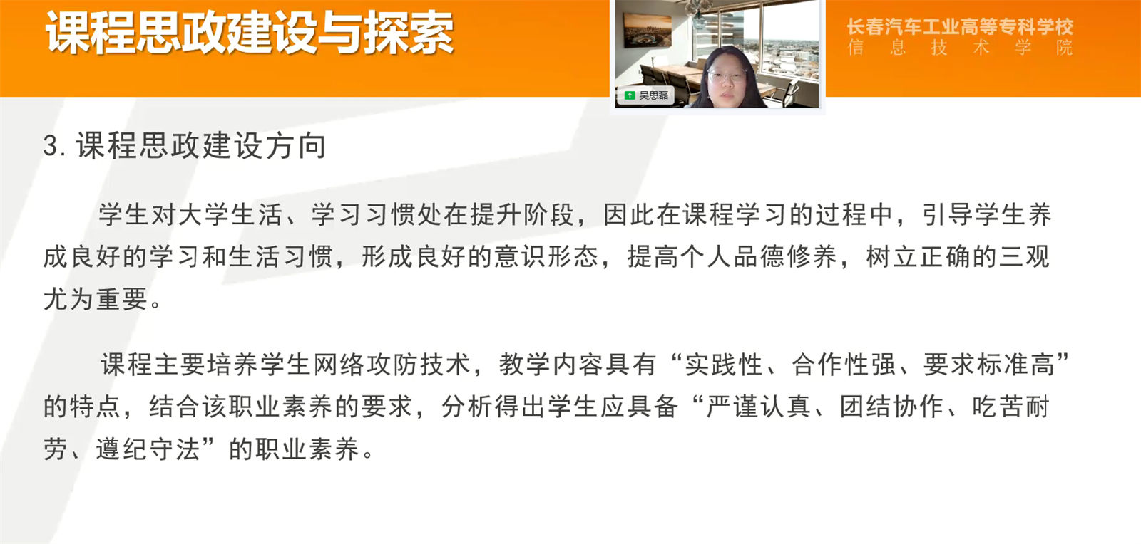 图8 信息技术学院吴思磊老师经验分享.jpg