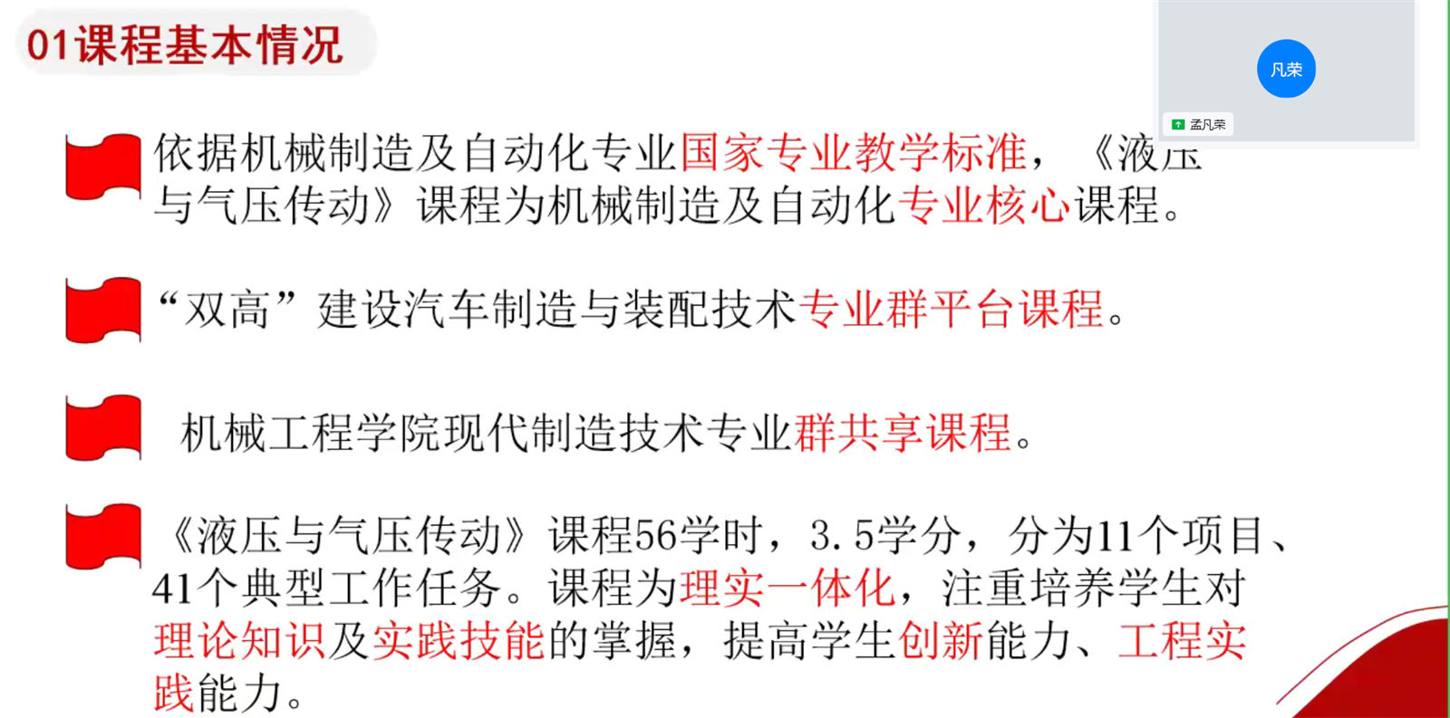 图4 机械工程学院孟凡荣老师经验分享.jpg